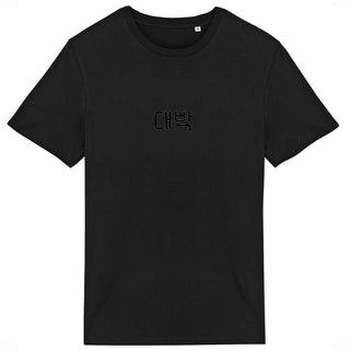 대박 Tee-shirt